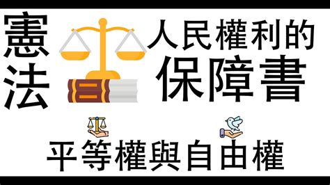 概括基本權口訣|法源法律網